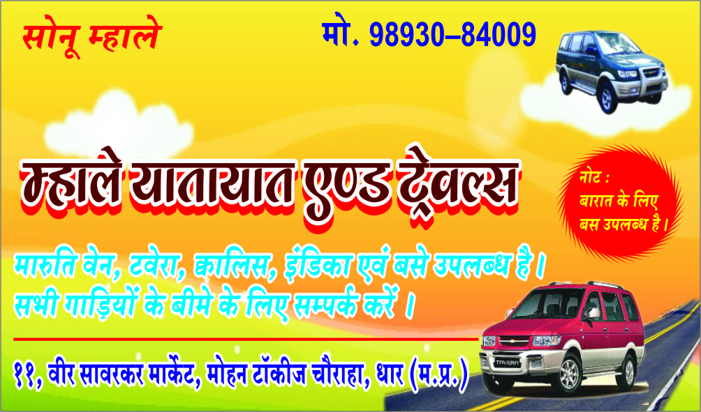 MHALE TRAVELS AND YATAYAT AND BUS SERVICE