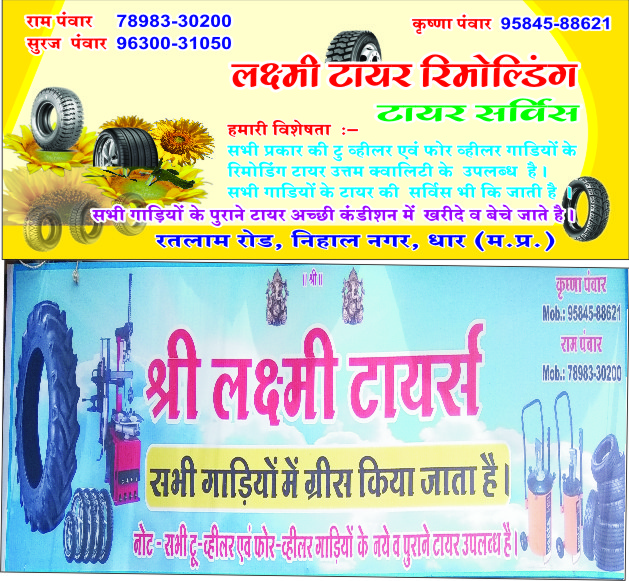LAXMI TYRE REMOLDING AND TYRE SERVICE