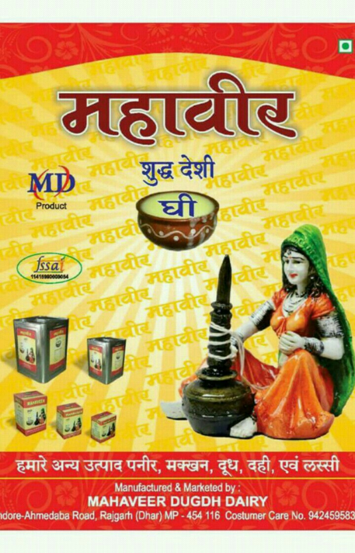 MAHAVEER GEE MD PRODUCT