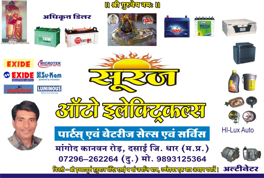 SURAJ AUTO ELECTRONICS